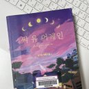 씨 유 어게인, 김지윤 | 042