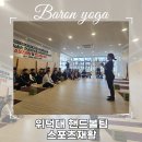 위덕대 핸드볼팀 스포츠재활 트레이닝 컨디셔닝 회복 강의후기
