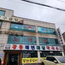 강릉해변메밀막국수 송도점 이미지