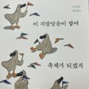 장애인친구샘터뭉침회 | 이 지랄맞음이 쌓여 축제가 되겠지-조승리 지음: 나도 이런 지랄이 쌓이면 혹시..?