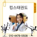 아이킹스태권도 이미지