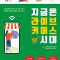 에스와이커머스