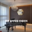 김해 주촌 음악학원 인테리어 | 153 셀라음악