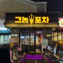 신현포차 이미지