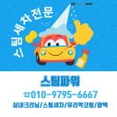 그린스팀세차