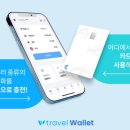 스위스 자유여행 ② ㅣ 어플 환전 방법 + 수수료 0원! 트래블 월렛 카드 후기