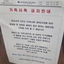 아파트에서 반려견 키우려면 성대수술 시키라는 관리사무소 공고문 이미지