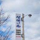 참살이촌 | 순천 보리굴비 가곡동 맛집 참살이촌 예약 방문 후기