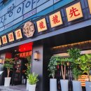 용용선생제주일도점 이미지