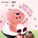 설빙역점
