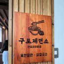 구포제면소 네이버블로그