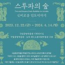[서울 용삼] 스투파의 숲, 신비로운 인도이야기 전시 | 국립중앙박물관 특별전 후기