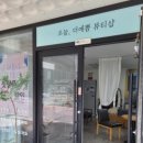 더예쁨뷰티샵