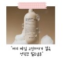 *****1017 | 바이아우어 맥주효모 10만PPM 대용량 단백질 탈모 샴푸 1017ml 후기｜탈모샴푸 추천 직접 써본 리얼 리뷰