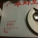 푸챠오