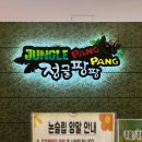 안산 선부동키즈카페 정글팡팡 25개월 다녀온 후기
