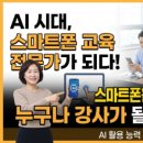 스마트폰 교육지도사 2급 자격과정 이미지