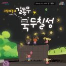 그림자놀이 길동무 북두칠성 | 문화비축기지 특별공연, 그림자놀이 &lt;길동무 북두칠성&gt;