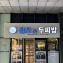 수원탈모관리 두피밥 수원점 남편 두피관리 체험해본 리얼 후기