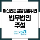법률사무소여신 이미지
