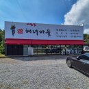 강원도 양양 낙산 맛집 물회 전복죽 바람꽃해녀마을
