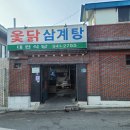 대현옻닭식당 이미지