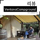 미국일상 빅서 글램핑 Big Sur Ventana Campground 1박 2일