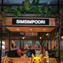 심심푸리 만화카페 이미지