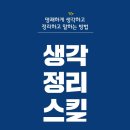 생각정리연구소