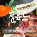 정육도제주 | 제주남원맛집 정육도 우대 갈비 후기