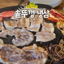 삼풍로-2 | 영남대 맛집 솥뚜껑 냉삼에서 꽃삼겹과 김치볶음밥까지 완벽했던 후기