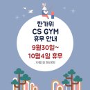 CSgym 이미지