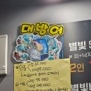 대전 관저동 횟집, “별빛바다&#34; 대방어 내돈내산 방문 후기 :)