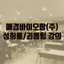 애경 바이오팜(주) 이미지