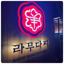 3587 | 혀가 행복해지는 라무다찌 대전 봉명동 맛집