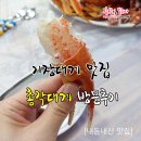 영덕해녀촌 | 부산 기장시장 총각대게 방문후기, 대게철 대게 먹으러 대개 어디가나요?