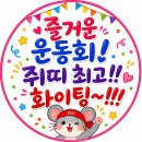 아름다운60 운동회 (1) 이미지
