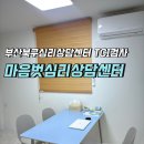 부산북구심리상담센터 덕천역심리상담 마음벗심리상담센터 TCI검사 후기
