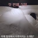 (주)피디엑스 | 연프 어디까지 가려고...이제 침대에서 소개팅?! 연애실험실 공개일 환승연애PD신작(넷플릭스 연애...