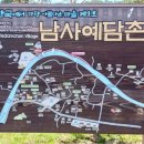 남사예담촌마을 이미지