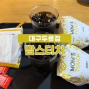 맘스터치 두류점 이미지