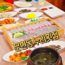 메가마트 문현점 | 부산 문현역 맛집 문현동 메가마트 근처 누리횟집