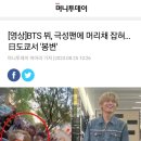 BTS 뷔, 극성팬에 머리채 잡혀…日도쿄서 '봉변' 이미지