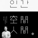 공간지음 건축사 이미지
