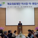 계요의료재단