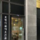호랭이라멘