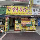 옛날통닭 좌동점