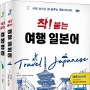 여행 일본어 이미지