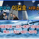 법무사이길호사무소