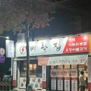 줄벼락 | [대봉동 맛집] 굴보쌈 야끼우동 오징어불고기가 맛있는 벼락집 평일 웨이팅 주차 내돈내산 후기🦪